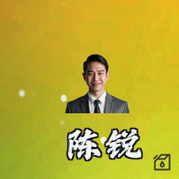 陈锐